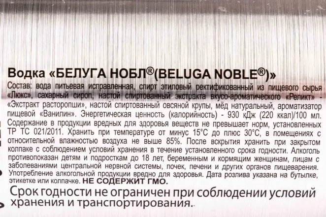 Контрэтикетка Beluga Noble (highball) in gift box + 1 glass 0.7 л