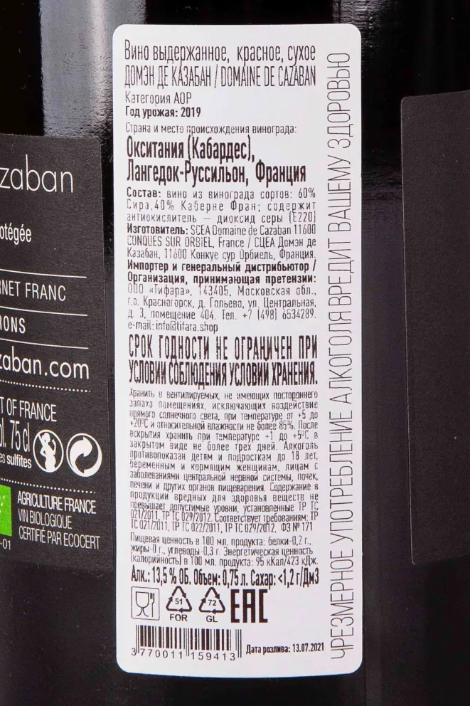 Контрэтикетка Domaine de Cazaban 2019 0.75 л