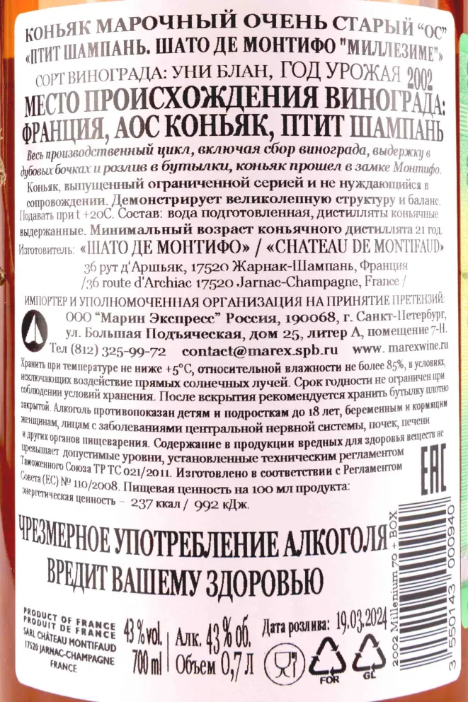 Контрэтикетка Chateau de Montifaud Millesime Petite Champagne wooden box 2002 0.7 л