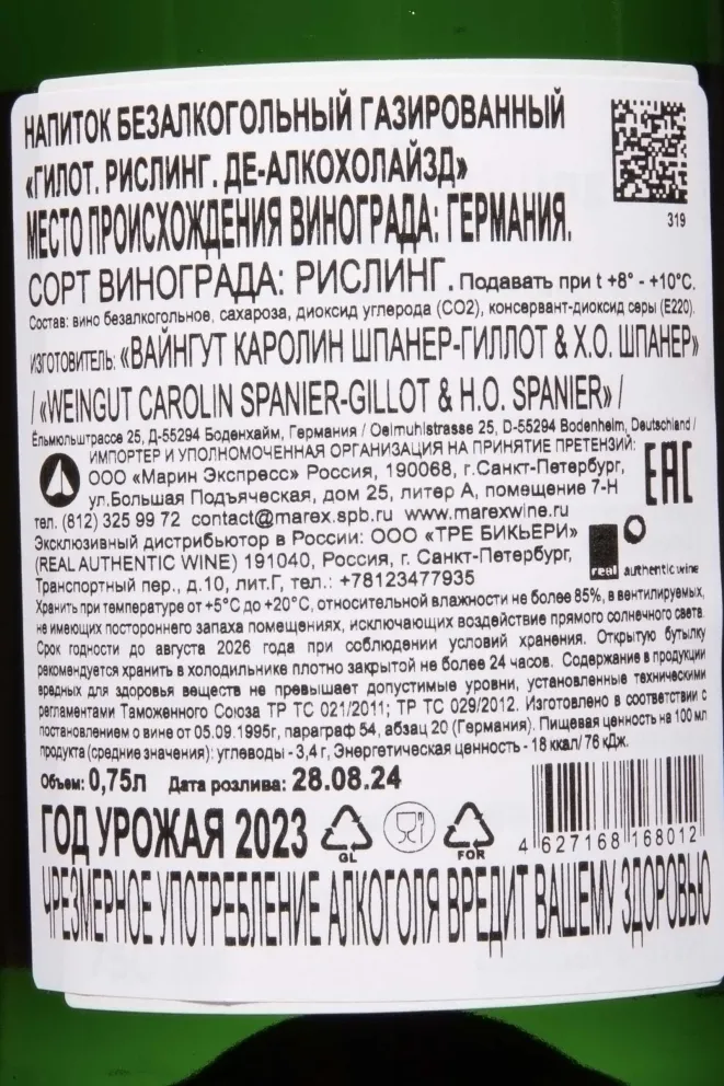 Контрэтикетка Gillot Riesling De-alcoholized 2023 0.75 л