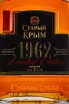 Коньяк Старый Крым в подарочной упаковке  0.5 л