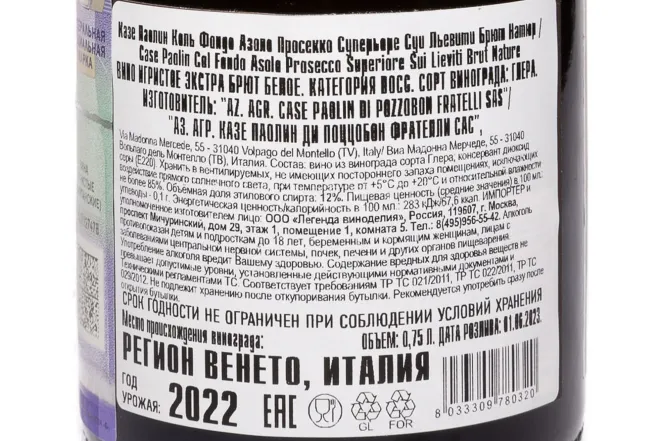Контрэтикетка Case Paolin Asolo Prosecco Col Fondo 2022 0.75 л
