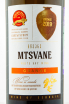 Вино Mtsvane Orange Qvevri 0.75 л