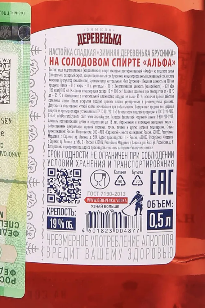 Контрэтикетка Zimnyaya Derevenka Sladkaya Brusnika 0.5 л