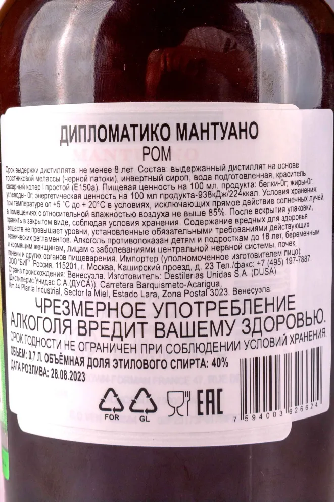 Контрэтикетка Botucal Diplomatico Mantuano 0.7 л