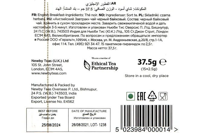 Контрэтикетка Newby English breakfast 37 гр