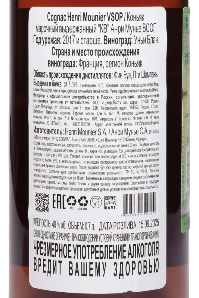 Контрэтикетка Henri Mounier VSOP in gift box 2017 0.7 л