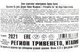 Контрэтикетка Frizzante Ca'Del Doge Cuvee Fioroso  0.75 л
