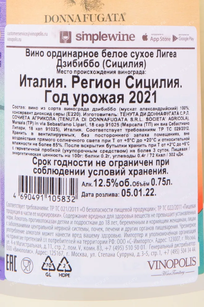 Контрэтикетка вина Доннафугата Лигеа Дзибиббо 2021 0.75