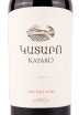 Этикетка вина Катаро сухое красное 0.75
