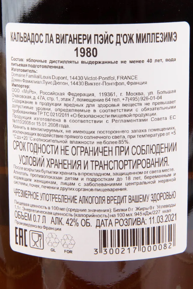 Контрэтикетка кальвадоса Ла Виганери 1980 0.7