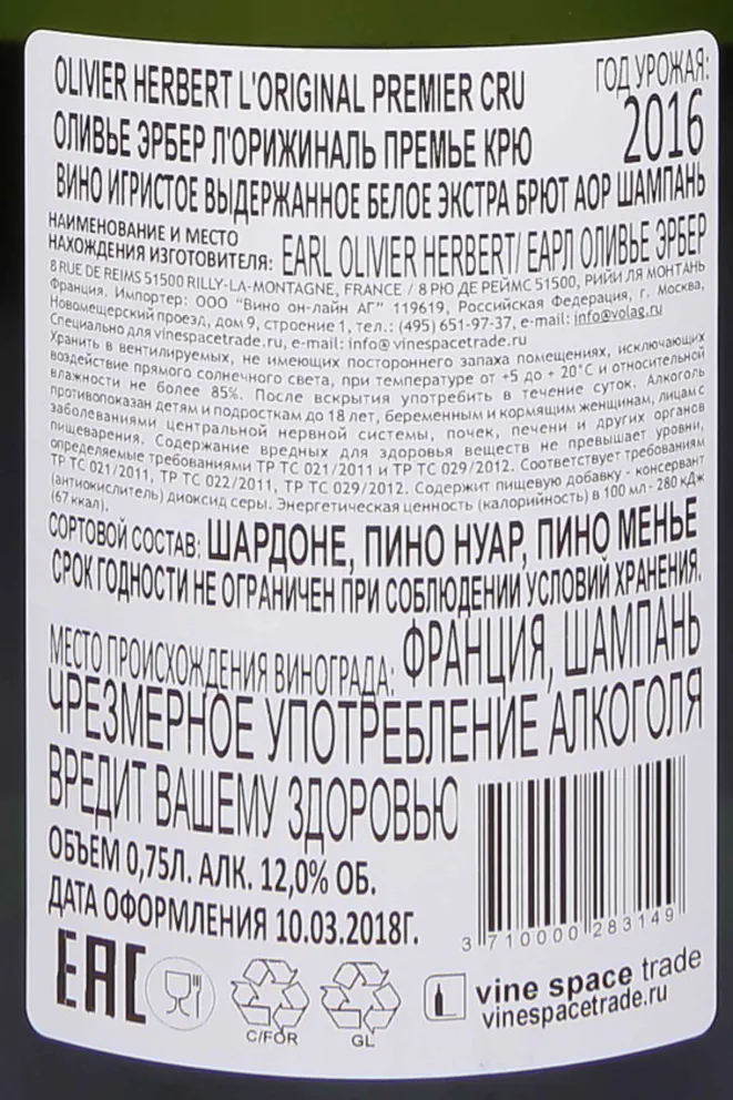 Контрэтикетка Olivier Herbert L’Original Premier Cru 2016 0.75 л