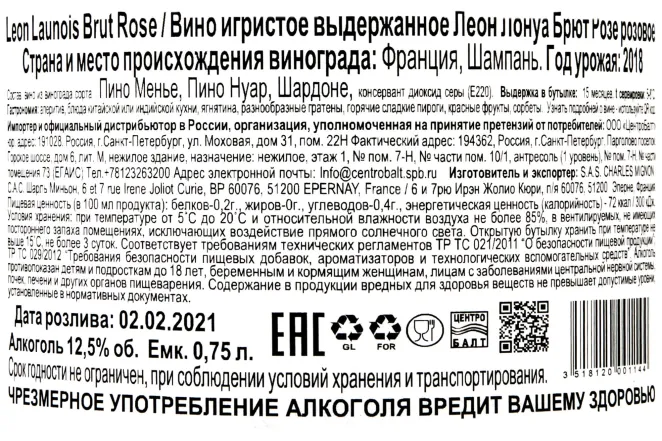 Контрэтикетка Leon Launois Cuvee Reserve Brut Rose 0.75 л