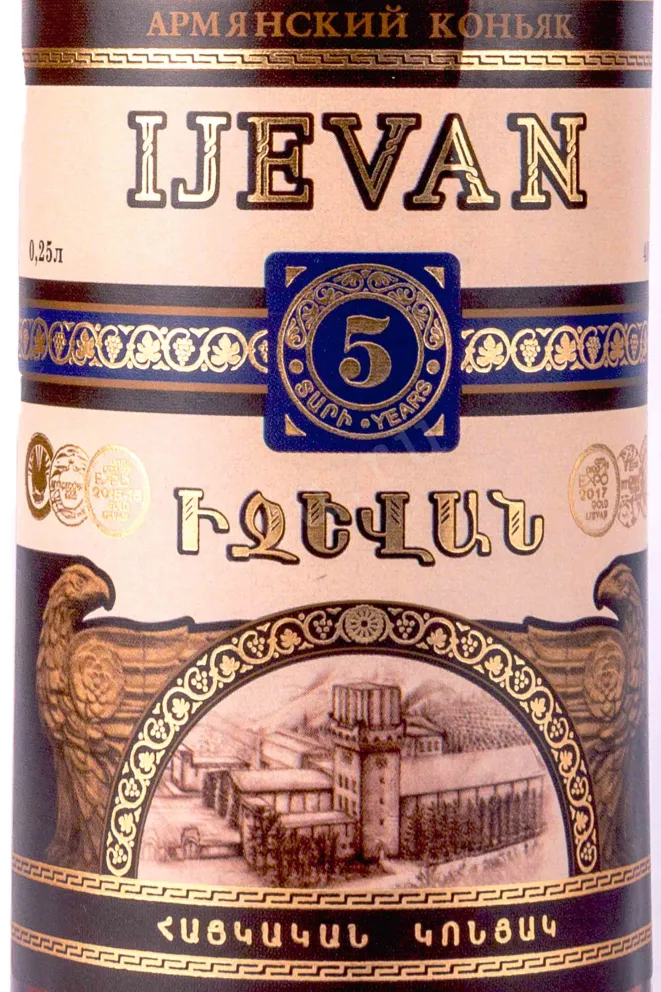 Этикетка Ijevan 5 years  0.25 л