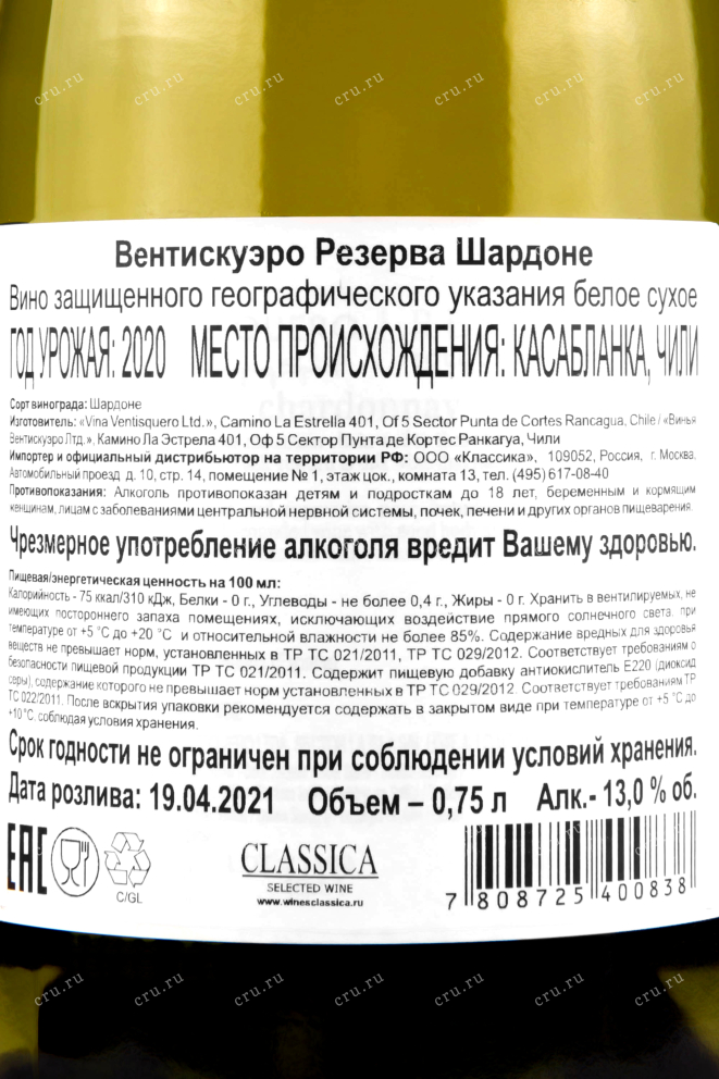 Вино Ventisquero Reserva Chardonnay 2020 0.75 л