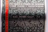 Контрэтикетка Russian Standard Original 1.75 л