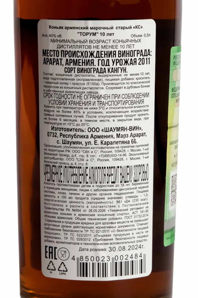 Контрэтикетка Torum 10 YO 2021 0.5 л