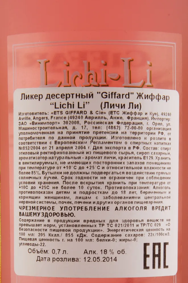 Контрэтикетка ликера Жиффар Личи Ли 0.7 л