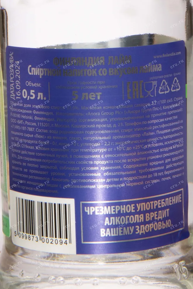 Контрэтикетка Finlandia Lime 0.5 л