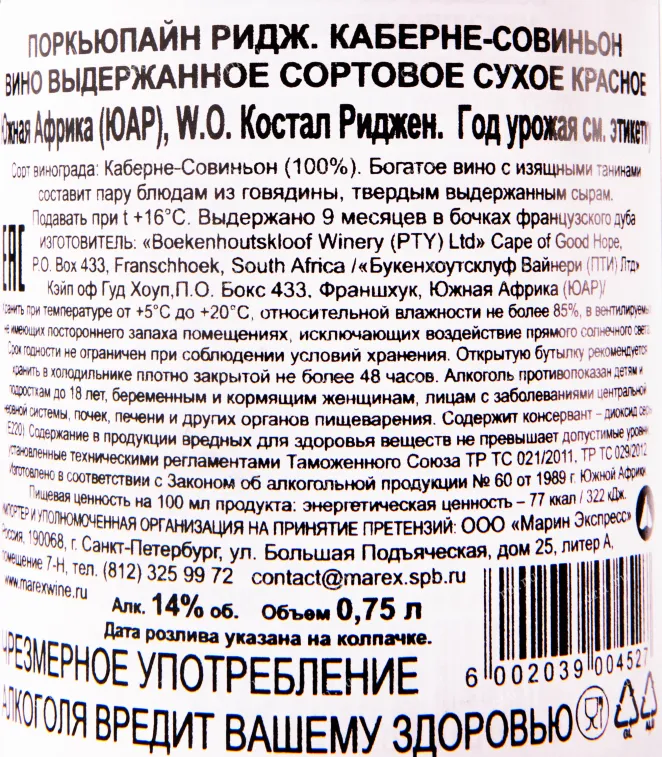 Вино Porcupine Ridge Cabernet Sauvignon 2020 0.75 л