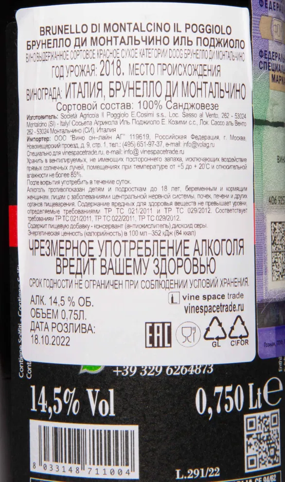 Контрэтикетка Brunello DI Montalcino Il Poggiolo 2018 0.75 л