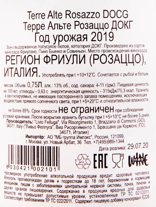 Вино Terre Alte Rosazzo DOCG 2019 0.75 л