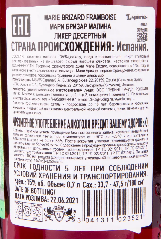 Контрэтикетка ликера Мари Бризар Малина 0.7 л