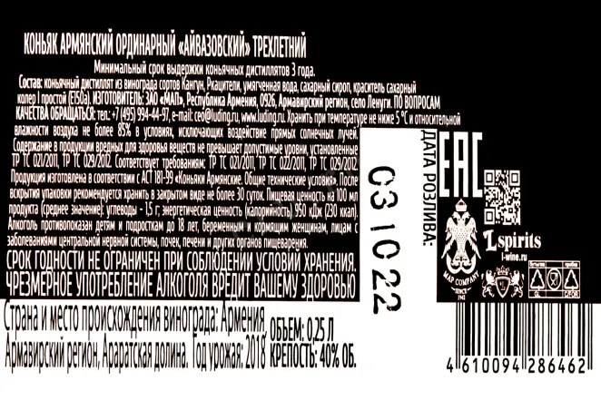 Контрэтикетка Aivazovsky 3 years 0.25 л