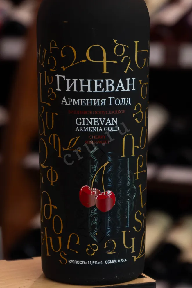 В магазине Крю Профи Ginevan Armenia Gold Cherry 0.75 л