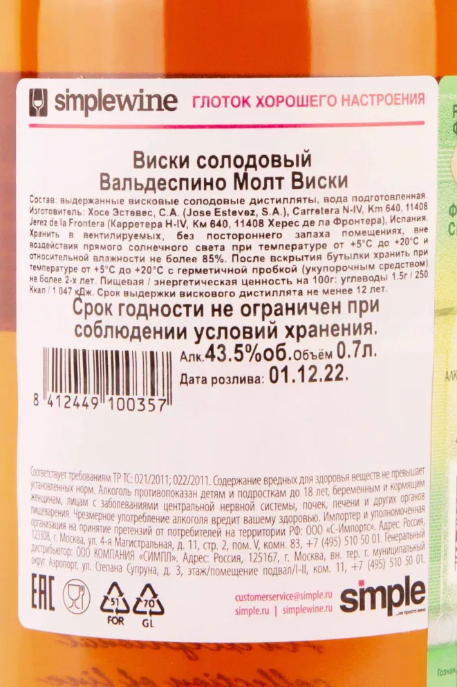 Контрэтикетка Valdespino Malt Whisky in tube 0.7 л