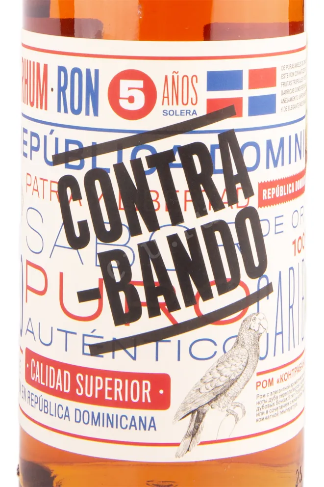 Этикетка рома Контрабандо Анехо 5 лет в п/у 0.7