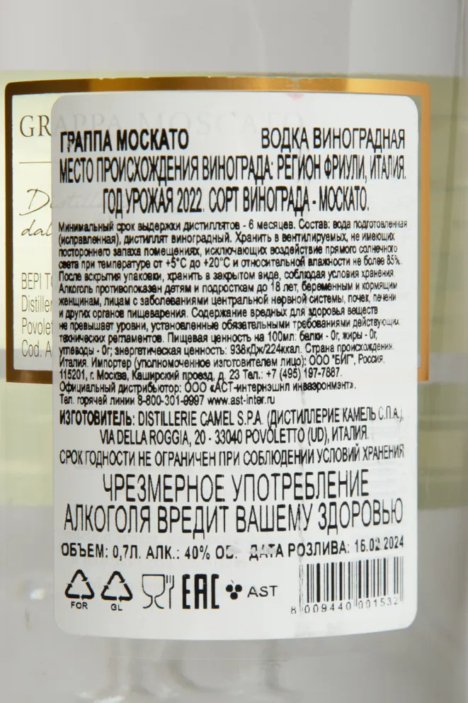 Контрэтикетка Bepi Tosolini Moscato 0.7 л