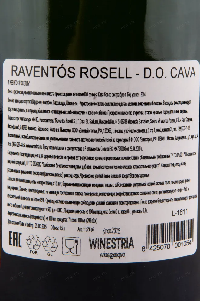 Контрэтикетка игристого вина Joan Raventos Rosell Nature Brut Cava 1.5 л