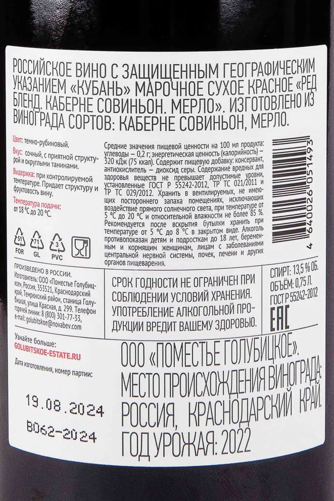 Контрэтикетка Golubitskoe Estate Red Blend Cabernet Sauvignon Merlot 2022 0.75 л