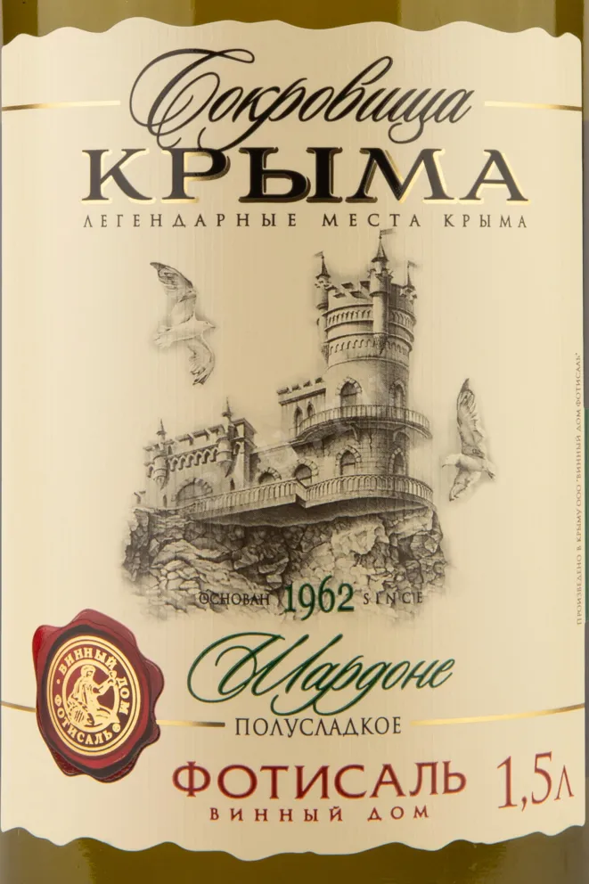 Этикетка Crimean Treasures Chradonnay Fotisal 2021 1.5 л
