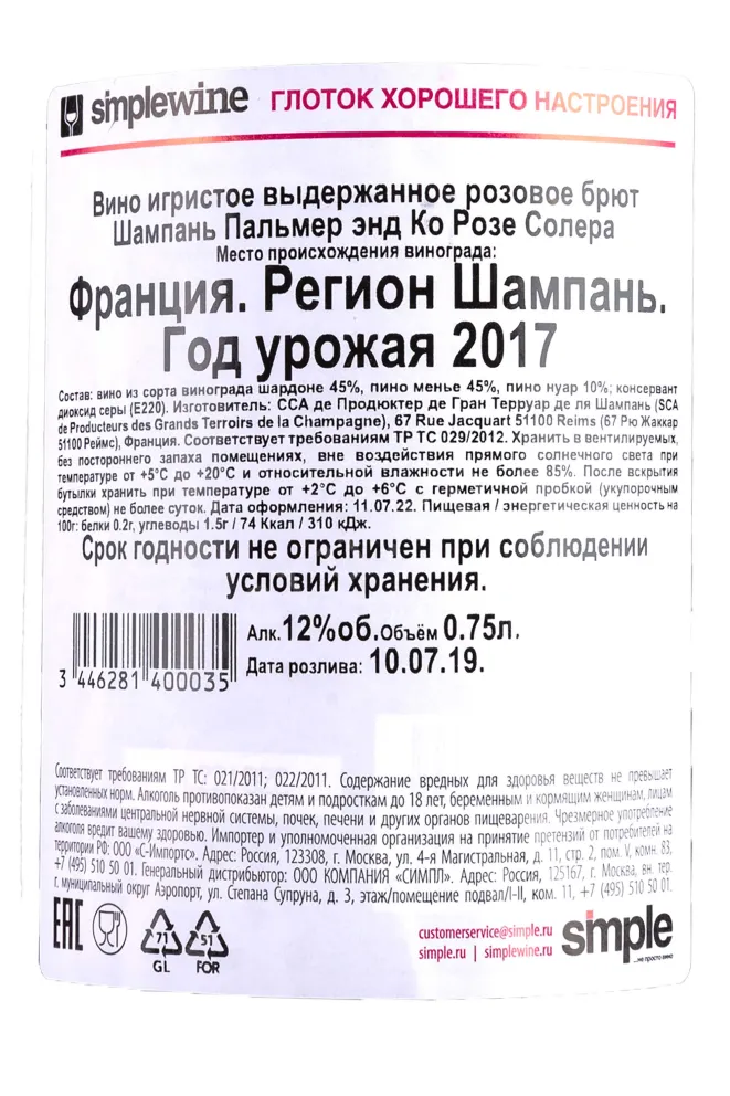 Контрэтикетка Champagne Palmer & Co Rose Solera 0.75 л