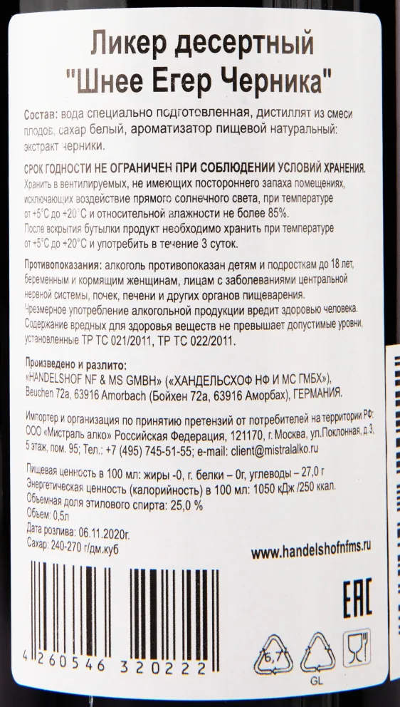 Контрэтикетка ликера Шнее Егер Черника 0.5 л