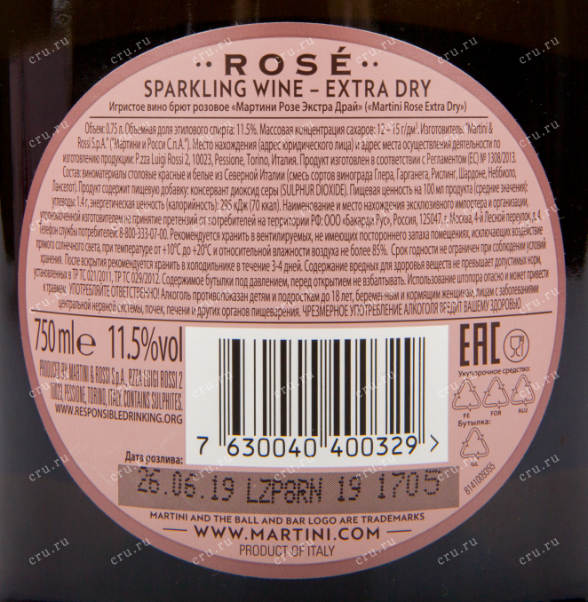 Контрэтикетка игристого вина Martini Rose Extra Dry with gift box 0.75 л