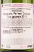 Контрэтикетка Trimbach Frederic Emile Alsace 2014 0.75 л