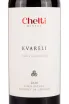 Этикетка Chelti Kvareli 2020 0.75 л