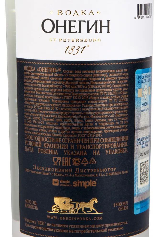 Контрэтикетка водки Онегин 1,5 л
