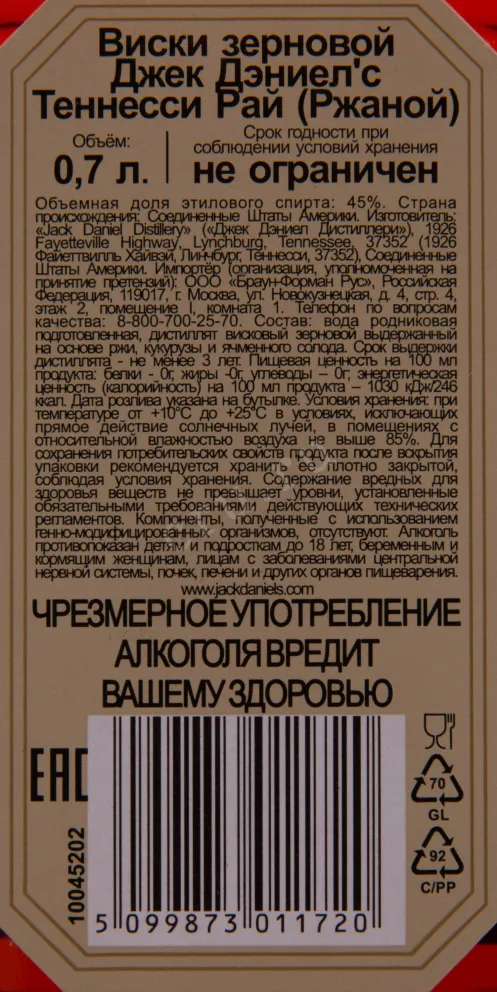 Контрэтикетка виски Jack Daniels Rye 0.75