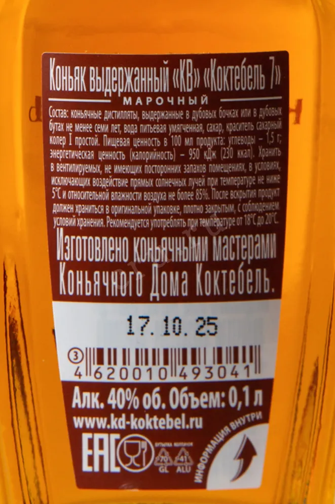Контрэтикетка Koktebel 7 KV Years Old 0.1 л