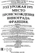 Контрэтикетка Chateau de Beaulon Vintage 1975 0.7 л