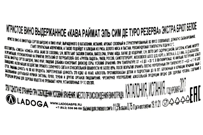 Игристое вино Cava Raimat El Cim del Turo Reserva  0.75 л