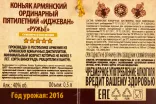 Коньяк Иджеван Ружье в подарочной упаковке  0.5 л