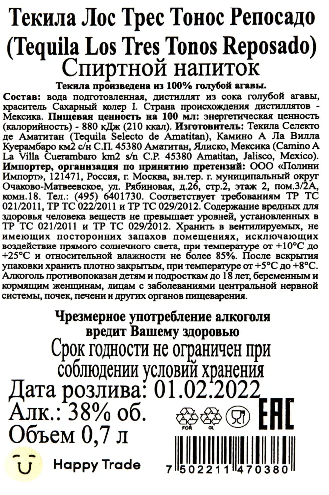 Контрэтикетка  Los Tres Tonos Reposado  0.7 л