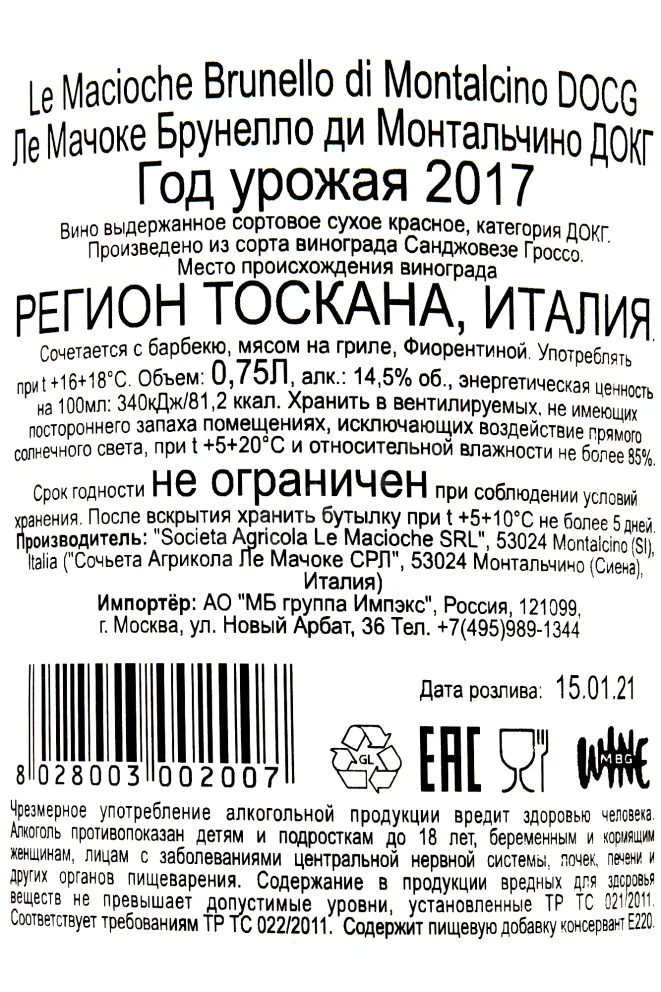 Контрэтикетка Le Macioche Brunello di Montalchino DOCG 2017 0.75 л
