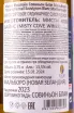 Контрэтикетка Mount Fishtail Sauvignon Blanc Marlborough 2023 0.75 л