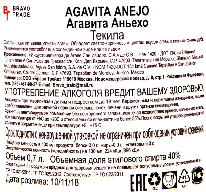 Контрэтикетка текилы Агавита Аньехо 0.7